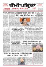 Qaumi Patrika (Punjabi)