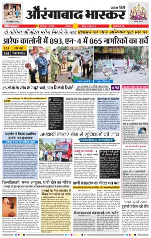 औरंगाबाद भास्कर