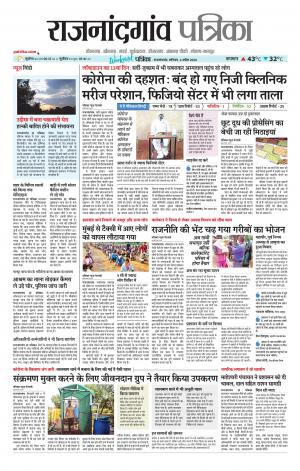 Rajnandgaon Patrika