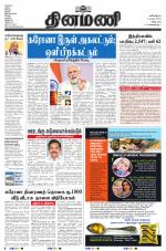 Dinamani - Cuddalore