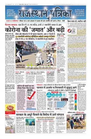 rajasthan patrika dungarpur