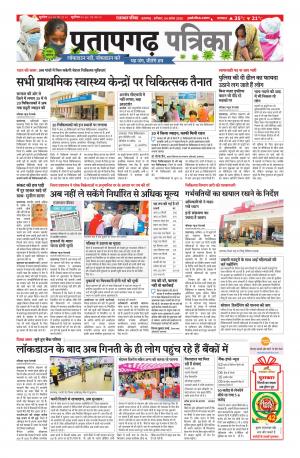 Pratapgarh Pullout Edition