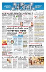 Patrika Bhilai