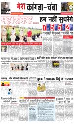 Divya Himachal Dharamsala+ Mera Kangra +Aastha