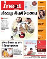 Gorakhpur Hindi ePaper, Gorakhpur Hindi Newspaper - InextLive