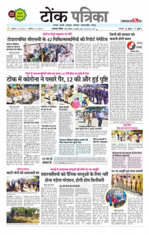 Rajasthan Patrika Tonk