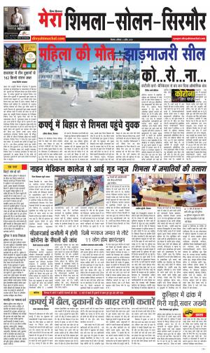 Mera Shimla (city Plus)