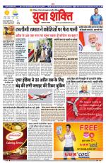 युवाशक्ति