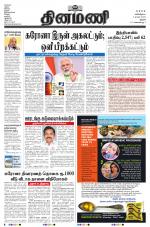 Dinamani - Perambalur & Ariyalur