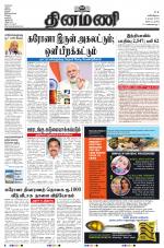 Dinamani - Nagapattinam