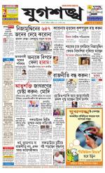 Jugasankha - KOLKATA EDITION