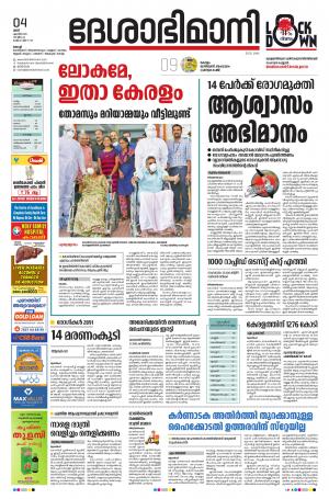 Ernakulam, 4th April 2020