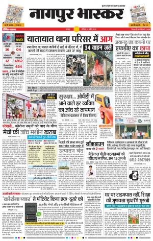 नागपुर भास्कर