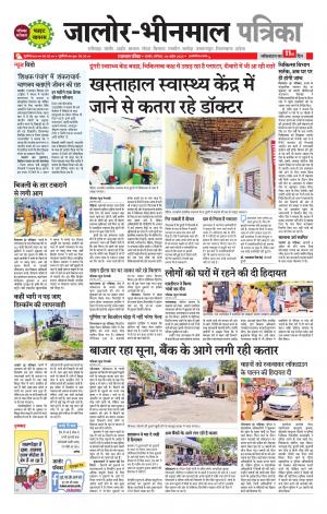 rajasthan patrika bhinmal