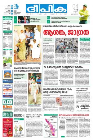 Deepika 04 April 2020