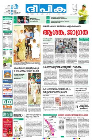 Deepika 04 April 2020