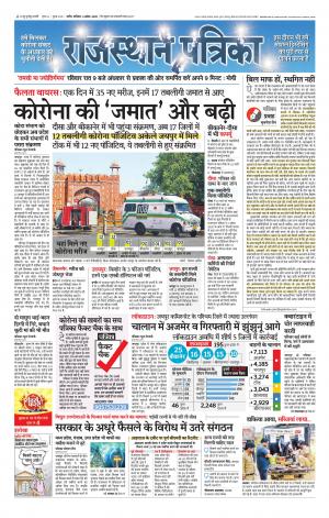 Rajasthan Patrika Nagour DAK