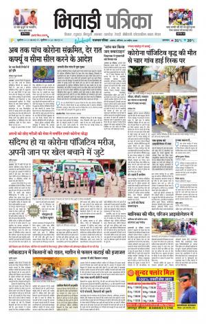 Bhiwadi Rajasthan Patrika