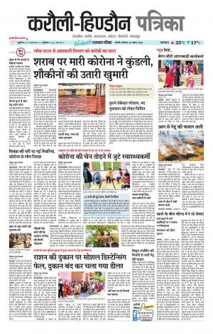 Rajasthan Patrika Karoli