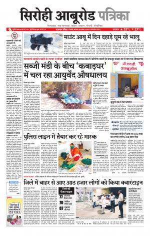 rajasthan patrika aburoad