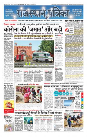 Bikaner Rajasthan Patrika Daak