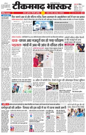 टीकमगढ़ भास्कर