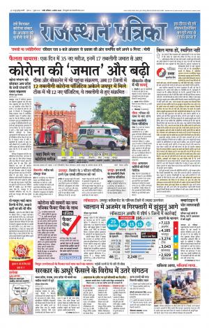 rajasthan patrika sirohi
