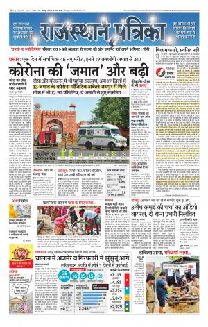 Rajasthan Patrika Jodhpur