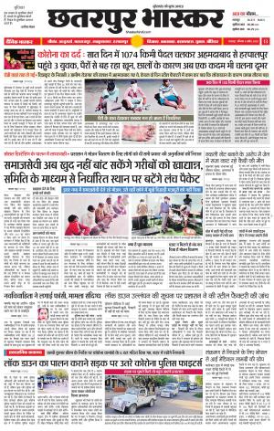 छतरपुर भास्कर