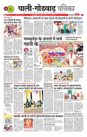 rajasthan patrika godwad