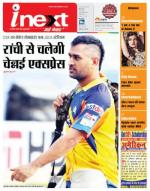 Ranchi Hindi ePaper, Ranchi Hindi Newspaper - InextLive