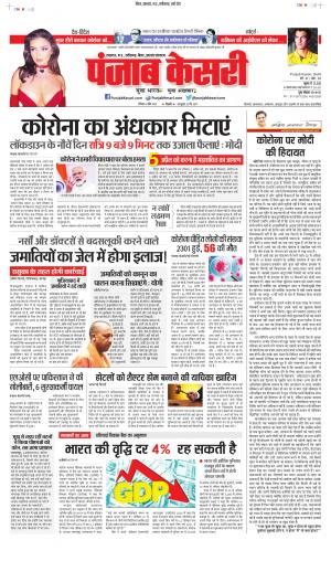 Date 04-04-2020 Punjab Kesari Lucknow