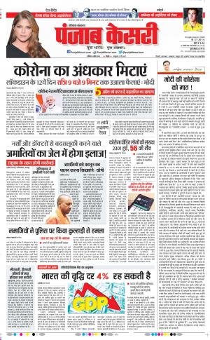 Date 04-04-2020 Punjab Kesari Karnal