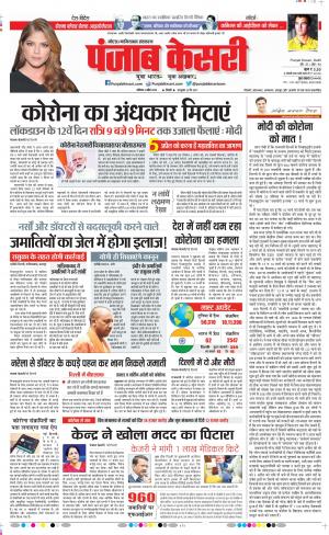 Date 04-04-2020 Punjab Kesari Ghaziabad