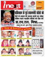 Varanasi Hindi ePaper, Varanasi Hindi Newspaper - InextLive