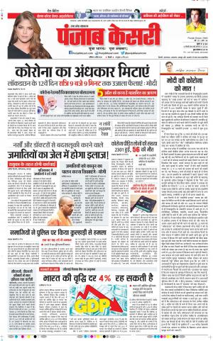 Date 04-04-2020 Punjab Kesari Agra