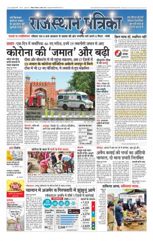 Bikaner Rajasthan Patrika