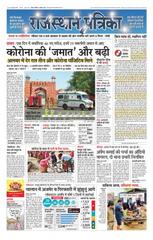 Alwar City Rajasthan Patrika