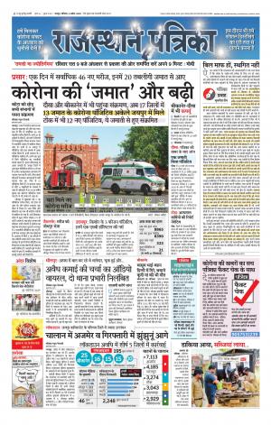 Rajasthan Patrika Jaipur