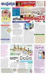 West Godavari District