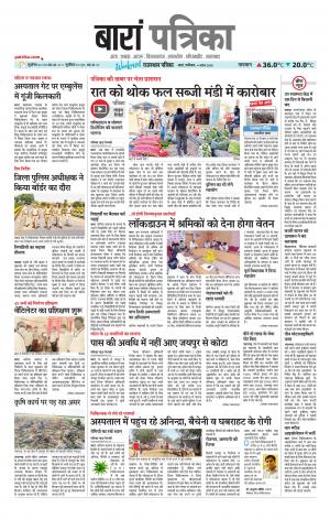 Baran Raj. Patrika Epaper