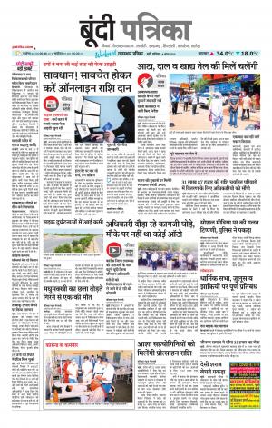Bundi Raj. Patrika Epaper