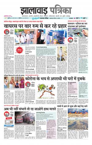 Jhalawar Patrika Epaper