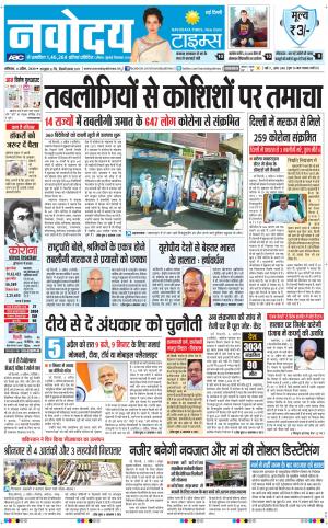 Navodaya Times Main