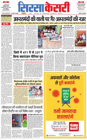 Haryana Sirsa kesari