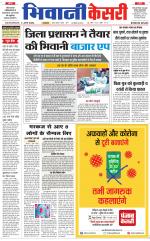 Punjab kesari / Haryana Bhiwani kesari