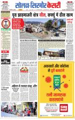 Solan sirmour  kesari