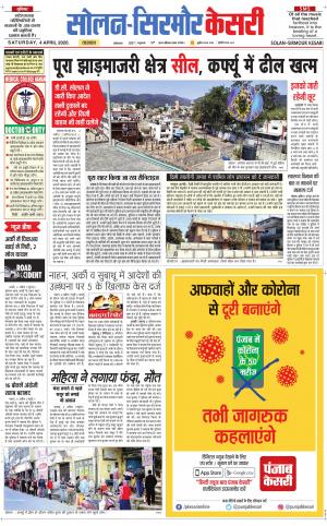  Solan sirmour kesari