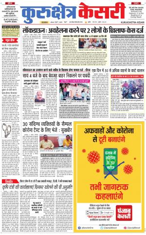 Punjab kesari / Haryana kurukshetra kesari