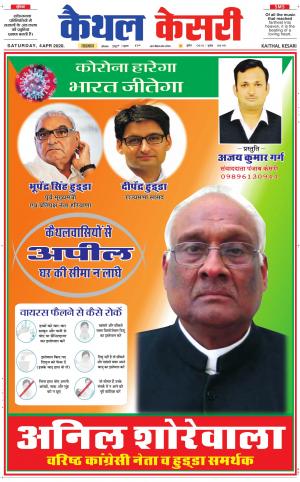 Punjab kesari / Haryana kaithal kesari